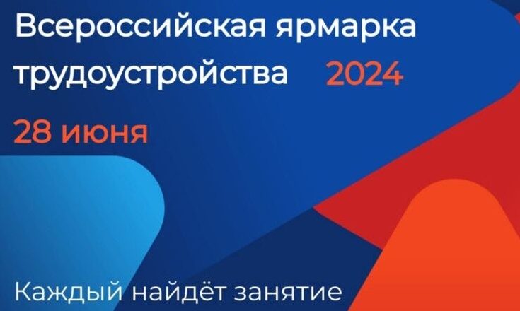 В ЧР пройдёт федеральный этап Всероссийской ярмарки «Работа в России. Время возможностей»