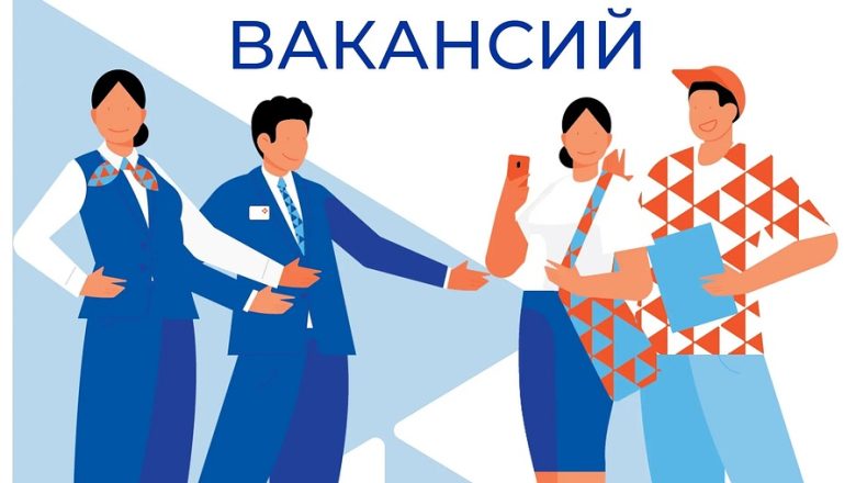 Всероссийская ярмарка трудоустройства «Работа России. Время возможностей»