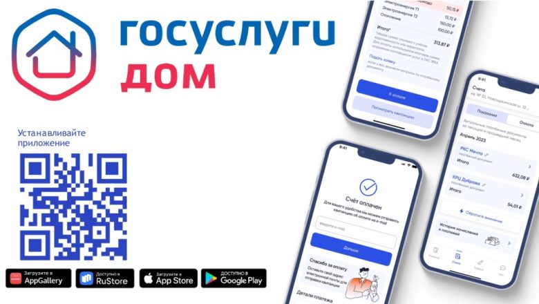 «Госуслуги Дом»