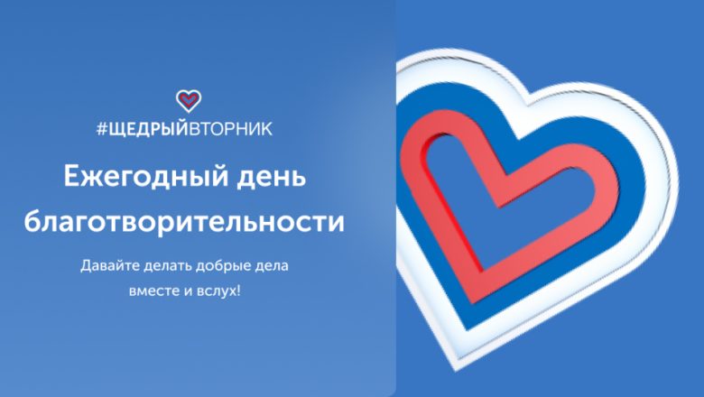 Присоединиться к #ЩедромуВторнику